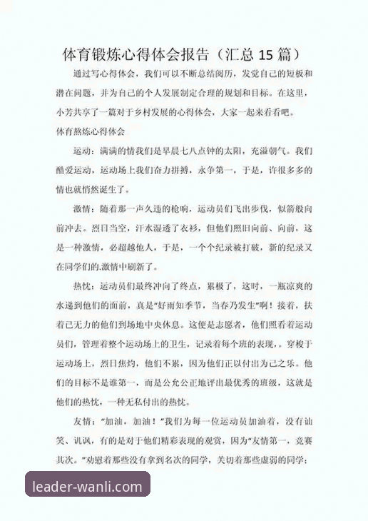 资深用户分享万利体育平台使用心得：从注册到深度体验的实战指南